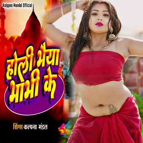 Holi Baiya Bhabhi Ke