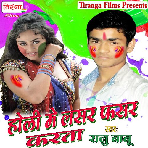 Holi Me Lasar Fasar Karata_poster_image