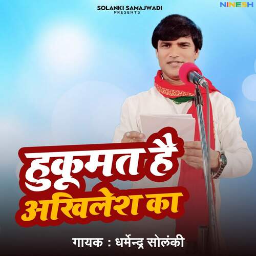 Hukumat Hai Akhilesh Ka