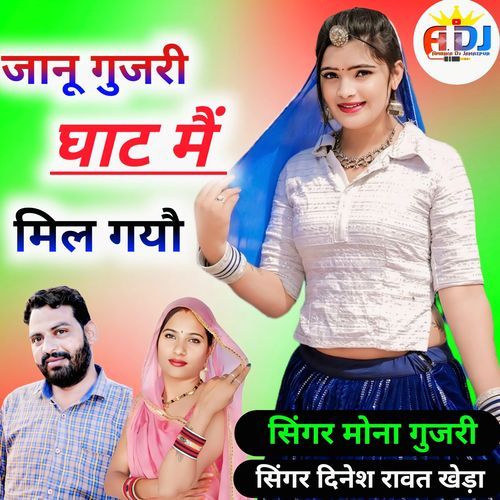 Jaanu Gujari Ghaat Main Mil Gayau