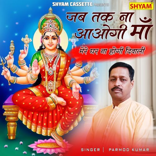 Jab Tak Na Aaogi Maa Mere Ghar Naa Hogi Diwali