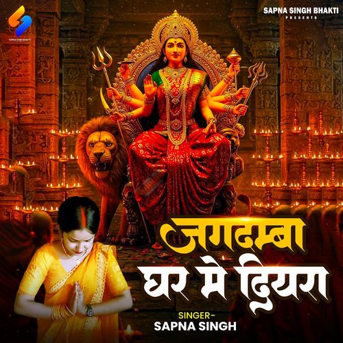 Jagadamba Ghar Me Diyara