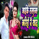 Jaike Sasuraba Karihe Nai Yaad