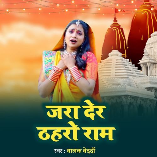 Jara Der Thaharo Ram