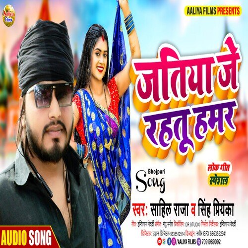 Jatiya Je Rahatu Hamar (Bhojpuri)