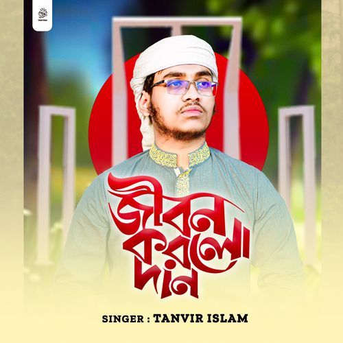 Jibon Korlo Dan