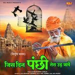 Jis Din Panchhi Tera Ud Jaave