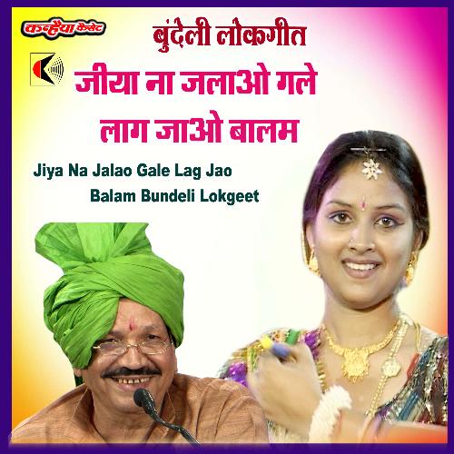 Jiya Na Jalao Gale Lag Jao Balam Bundeli Lokgeet