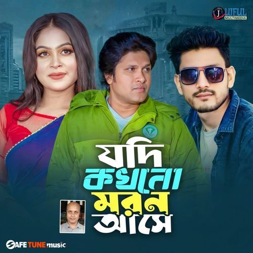 Jodi Kokhono Moron Ase