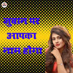 Jubaan Par Aapka Naam Hoga