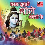 Kaaj Sudhare Bhole Bhakto Ke