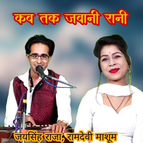 Kab Tak Jabani Rani
