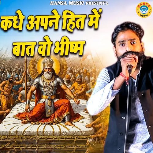 Kade Apne Hith Mai Baat Wo Bhishm