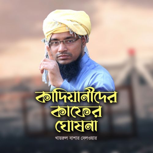 Kadiyanider Kafer Ghushona