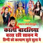 Kali Badliya Baras Rahi Savan Me Diggi ko Kalyan jhule jhula Me