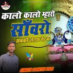 Kalo Kalo Maro Sanwro Sabki Life Set Kar