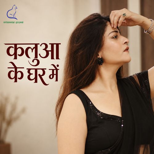 Kaluaa Ke Ghar Me