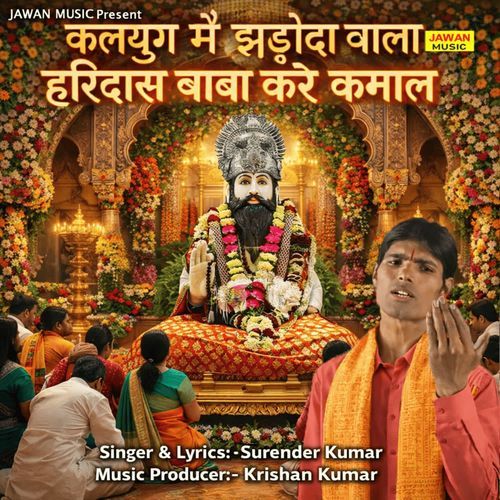 Kalyug Mein Jharoda Wala Haridas Baba Kare Kamal