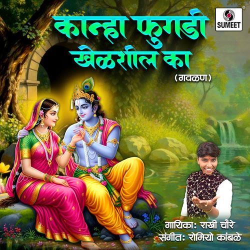 Kanha Phugadi Khelshil Ka