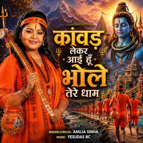 Kanvar lekar aaee hu bhole tere dham