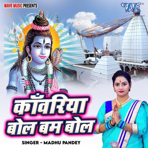 Kanwariya Bol Bam Bol