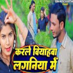 Karle Biyahwa Laganiya Me