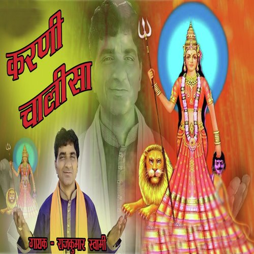 Karni Chalisa