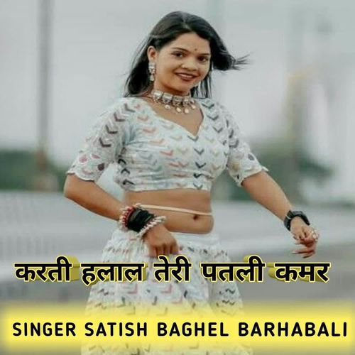 Karti halal teri patali kamar
