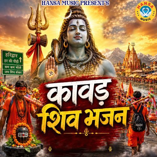 Hey Bhole Bhandari Sunlo Meri Pukar