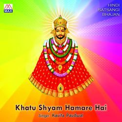 Khatu Shyam Hamare Hai