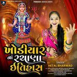 Khodiyar Na Rachana Itihaas