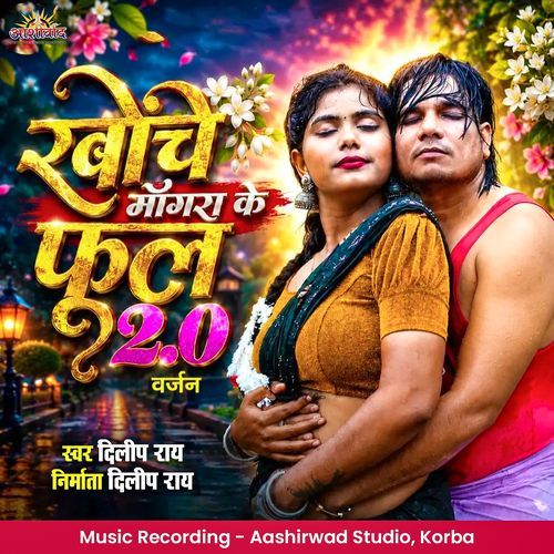 Khonche Mongra Ke Phool 2.0