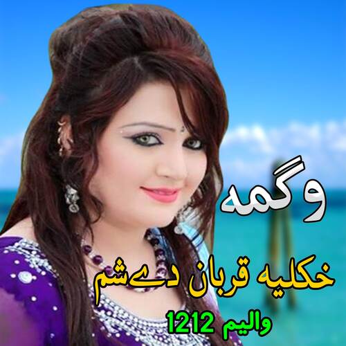 Pa Makh Pekae Jor Ka