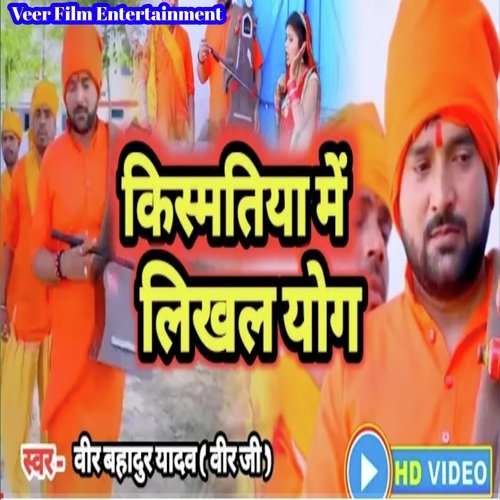 kismatiya Me Likhal Yog (Jogi Geet)