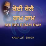 Koi Bole Ram Ram