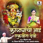 Kolyanchi Aai Ekvira Devi