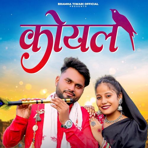 Koyal