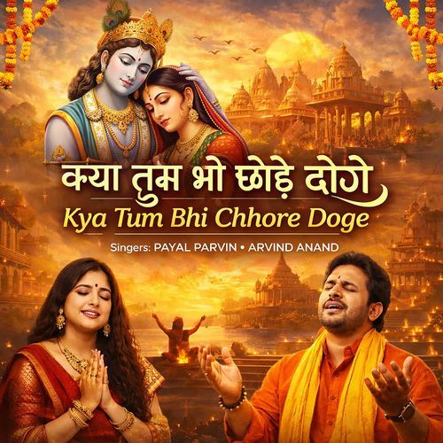 Kya Tum Bhi Chhore Doge