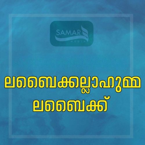 Labaikallahuma Labaik