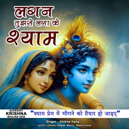 Lagan Tumse Laga Ke Shyam