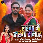 Lahanga Mein Mahanga Saman