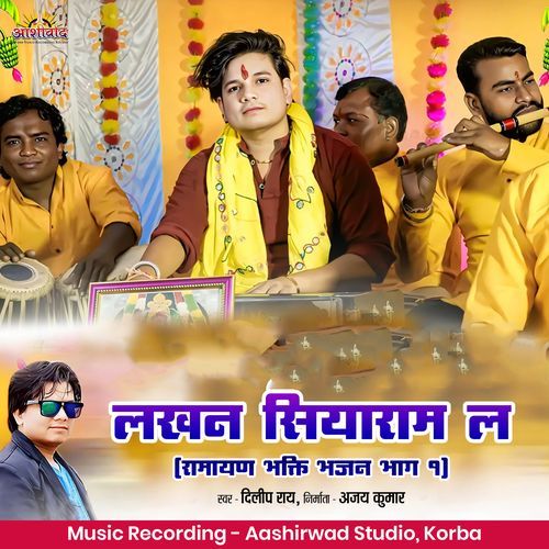 Lakhan Siyaram La (Ramayan Bhakti Bhajan Bhag-1)
