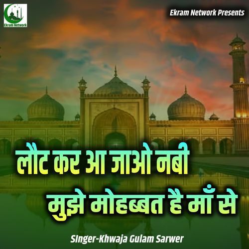 Laut Kar Aa Jao Nabi Mujhe Mohabbat Hai Maa Se