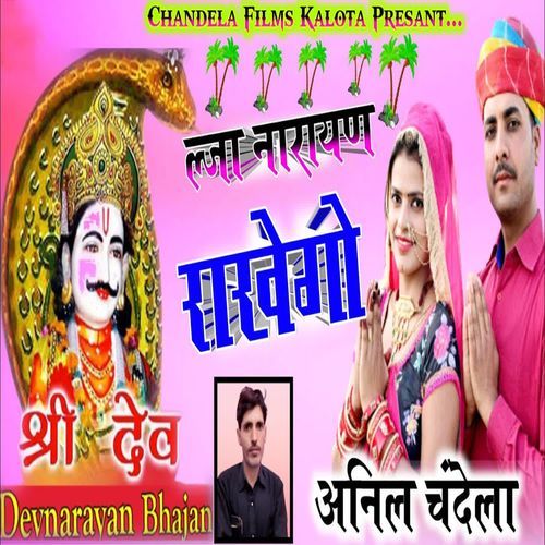 Leja Narayan Rakhego