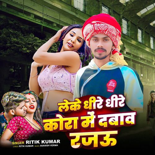 Leke Dhire Dhire Kora Me Dabava Rajau