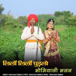 Lilo Lilo Ghudalo Bhomiyaji Bhajan