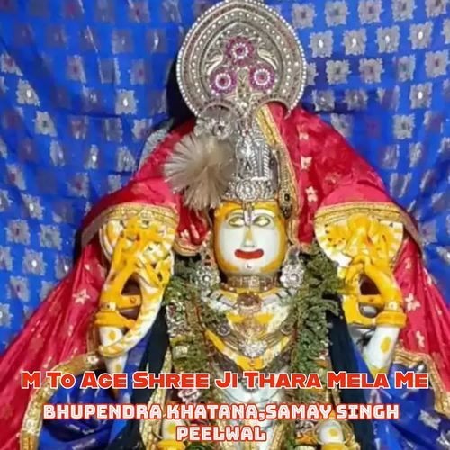 M To Age Shree Ji Thara Mela Me