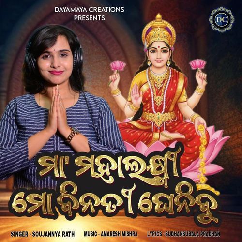 Maa Mahalaxmi Mo Binati Ghenibu