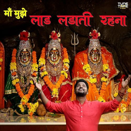 Maa Mujhe Laad Ladati Rehna