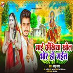 Maai Ankhiya Khol Bhor Ho Gail